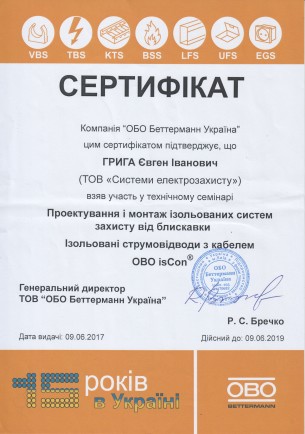 http://sez.net.ua/wp-content/uploads/2017/07/Сертификат_ОБО_Грига.jpg