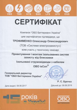http://sez.net.ua/wp-content/uploads/2017/07/Сертификат_ОБО_Трофименко.jpg