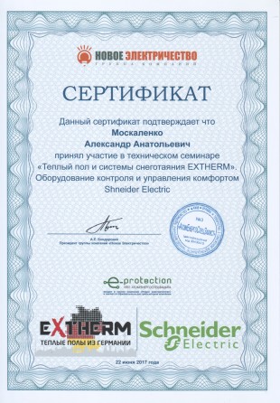 http://sez.net.ua/wp-content/uploads/2017/07/Сертифікат_Шнайдер_Москаленко.jpg