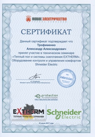 http://sez.net.ua/wp-content/uploads/2017/07/Сертифікат_Шнайдер_Трофіменко.jpg